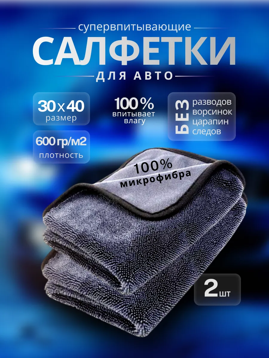 Тряпка для машины из...