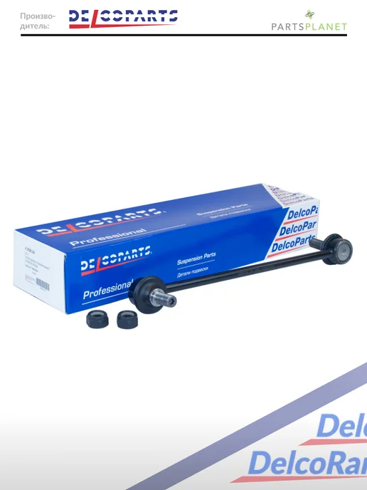 DELCOPARTS Стойка стабилизатора передняя Мазда Кседос 9, Тойота Рав 4, вариант, фото 2