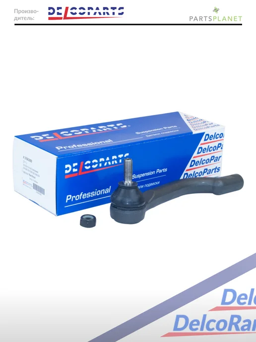 DELCOPARTS Наконечник рулевой тяги левый на Ниссан Кашкай, Х-Трейл, вариант, фото 2