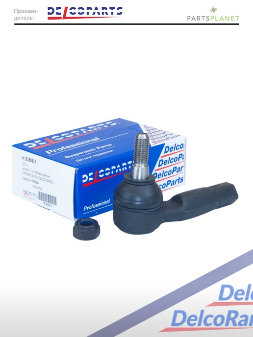 DELCOPARTS Рулевой наконечник правый на Фольксваген Поло, Шкода Рапид, вариант, фото 2