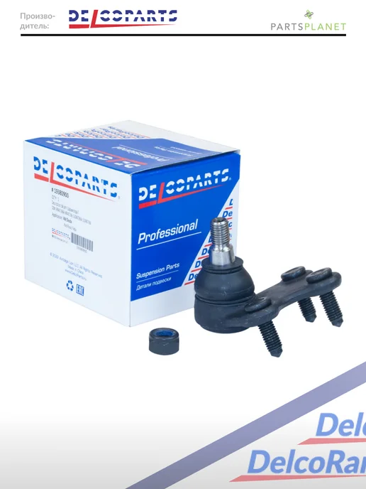 DELCOPARTS Шаровая опора передняя правая Фольксваген Поло, Шкода Рапид, вариант, фото 2