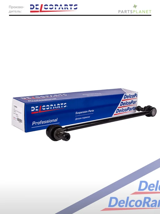 DELCOPARTS Стойка стабилизатора передняя Тойота Рав 4, Geely Atlas, вариант, фото 2
