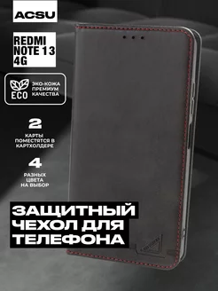 Чехол Redmi Note 13 ACSU 223449693 купить за 510 ₽ в интернет-магазине Wildberries