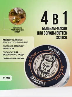 Бальзам баттер для волос и бороды CharmCosm 223449941 купить за 349 ₽ в интернет-магазине Wildberries