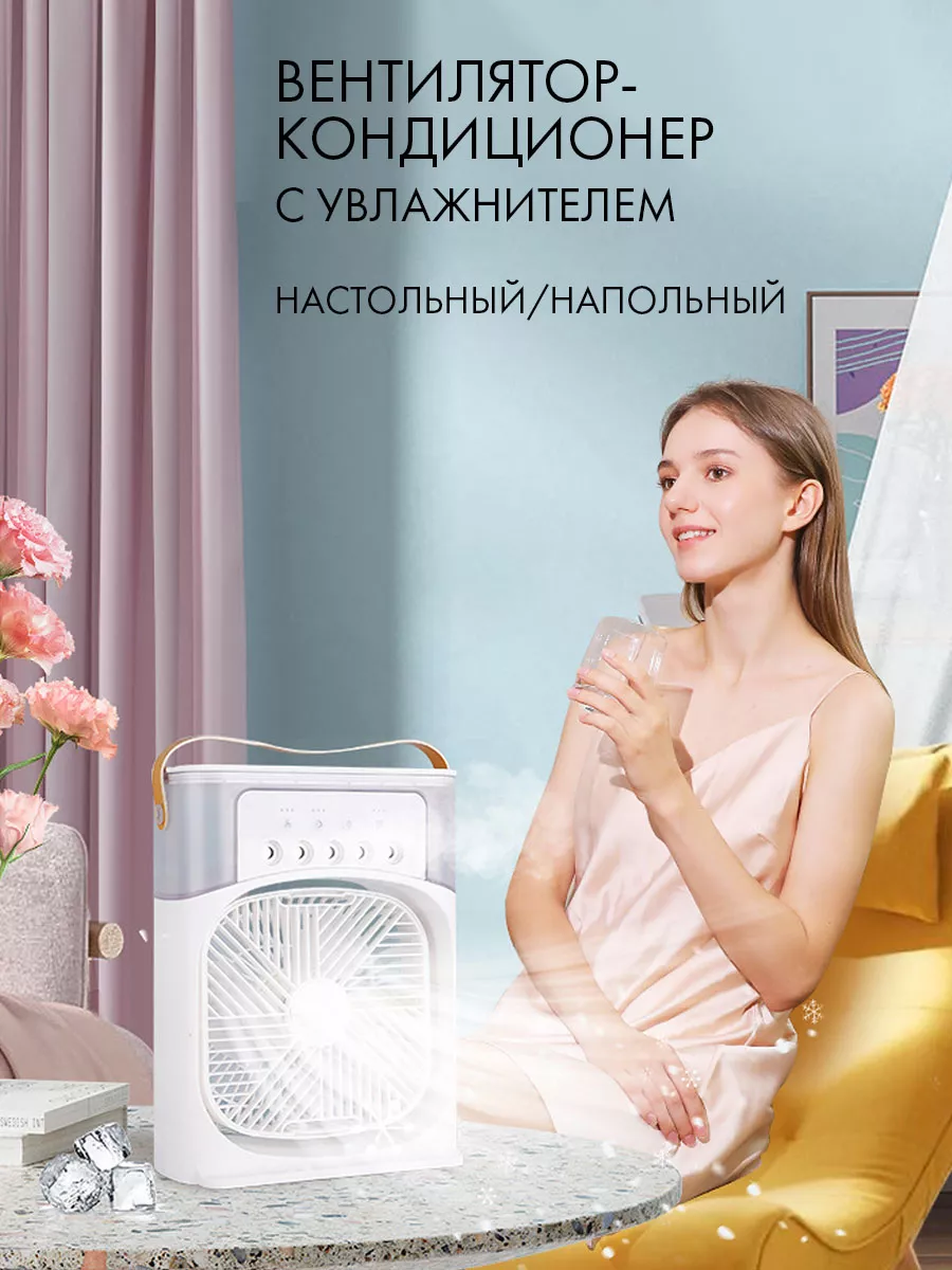 Вентилятор настольный мини с увлажнителем портативный type c the magic shop  home 223450282 купить за 1 883 ₽ в интернет-магазине Wildberries