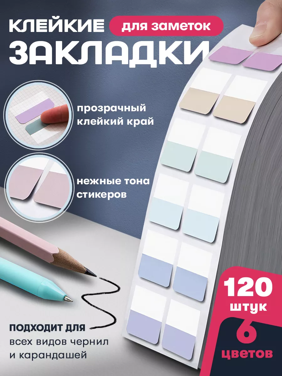 Закладки стикеры...