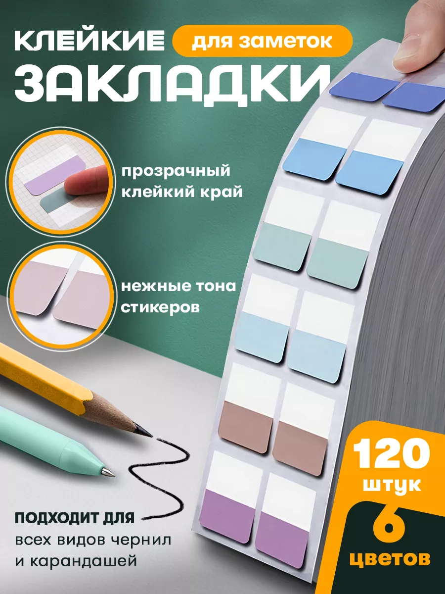 Закладки стикеры...
