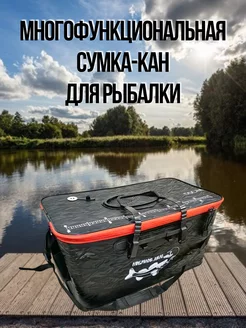 Рыболовная сумка-кан для рыбы любимое Дело 223451597 купить за 1 109 ₽ в интернет-магазине Wildberries