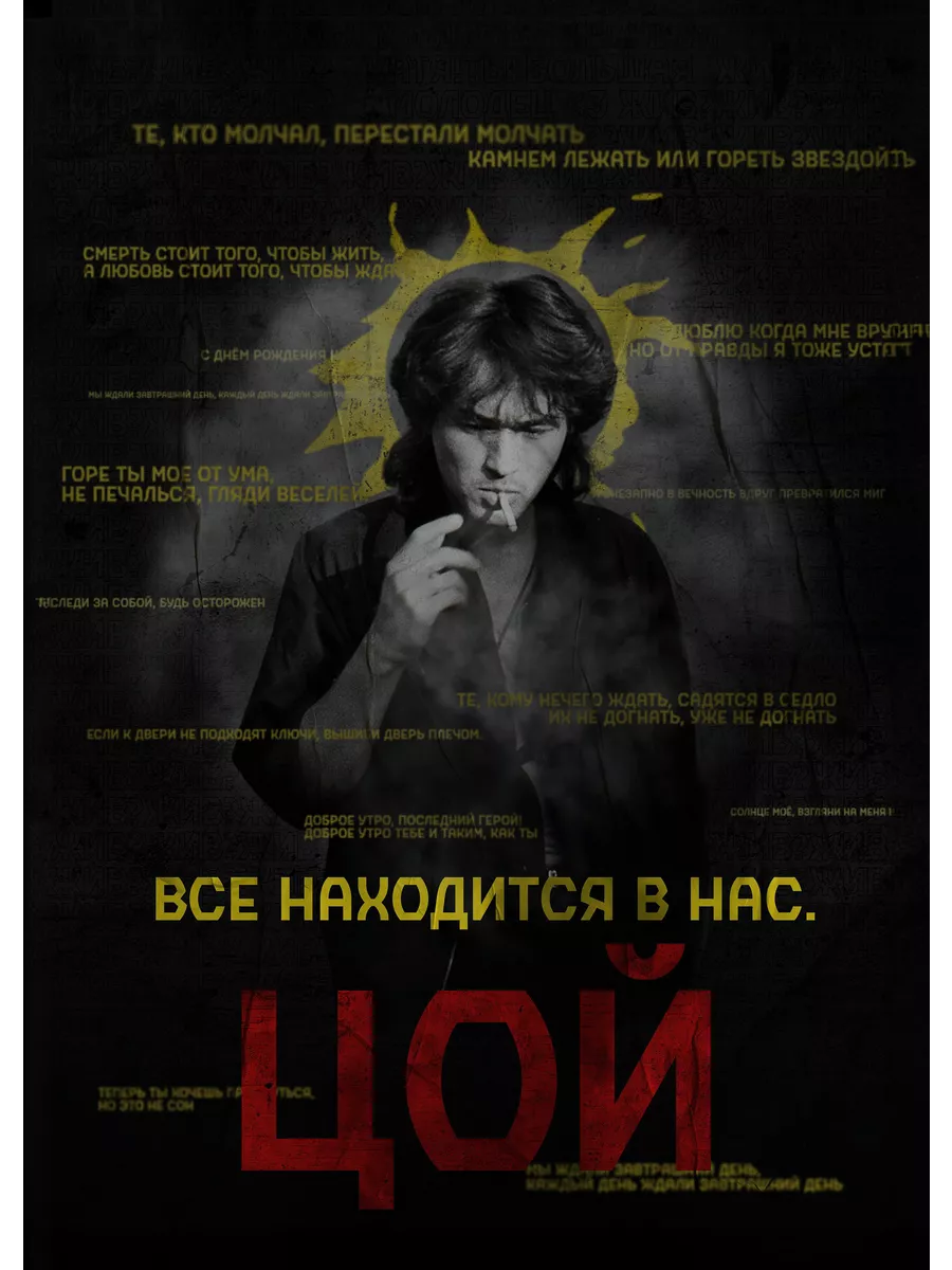 Постер Виктор Цой А3, 30х40 см
