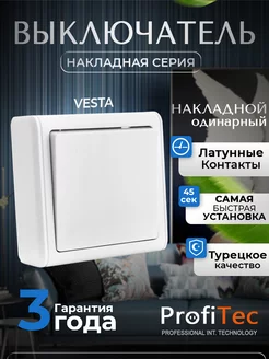 Выключатель белый накладной Vesta ECO ProfiTec CORSA 223453640 купить за 136 ₽ в интернет-магазине Wildberries