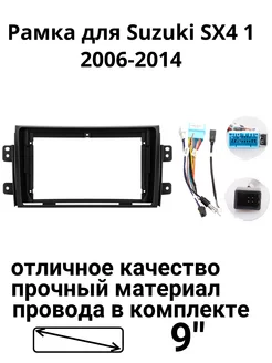 Переходная рамка для Suzuki SX4 1 2006-2014 stereotactic 223453776 купить за 1 698 ₽ в интернет-магазине Wildberries