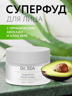 Крем Суперфуд для лица с авокадо и Алое Вера Dr. Sea 223454004 купить за 1 098 ₽ в интернет-магазине Wildberries