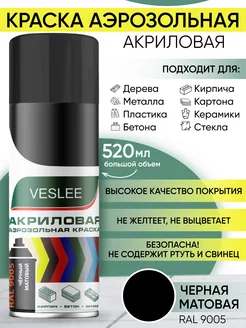 Аэрозольная краска акриловая черная матовая в баллоне VESLEE 223454120 купить за 411 ₽ в интернет-магазине Wildberries