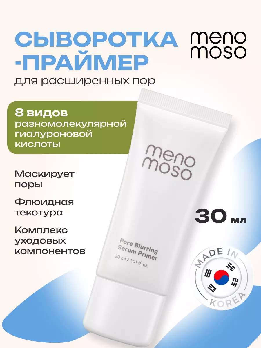 Сыворотка праймер для лица от расширенных пор