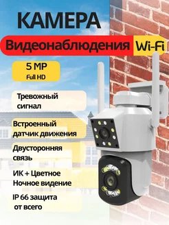 Камера видеонаблюдения уличная wi fi двойная