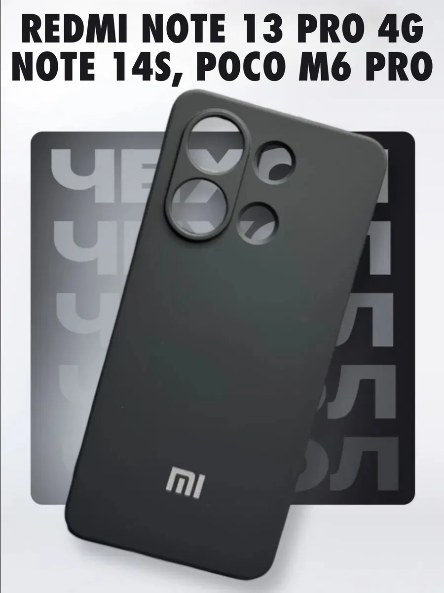 Чехол на Xiaomi Redmi Note 13 Pro 4g, Poco...