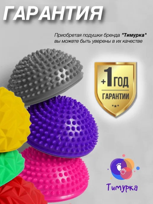 Тимурка Балансировочная подушка балансир 16 см (3+3 шт), 3 шт, фото 6