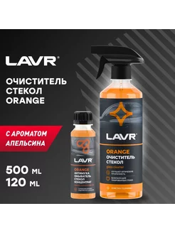 Жидкость стеклоомывателя летняя + Очиститель для стекол LAVR 223457652 купить за 600 ₽ в интернет-магазине Wildberries