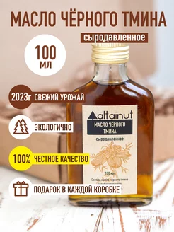 живое масло черного тмина сыродавленное 100 мл Altainut 223458362 купить за 332 ₽ в интернет-магазине Wildberries