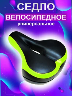 Седло велосипедное универсальное (8005)