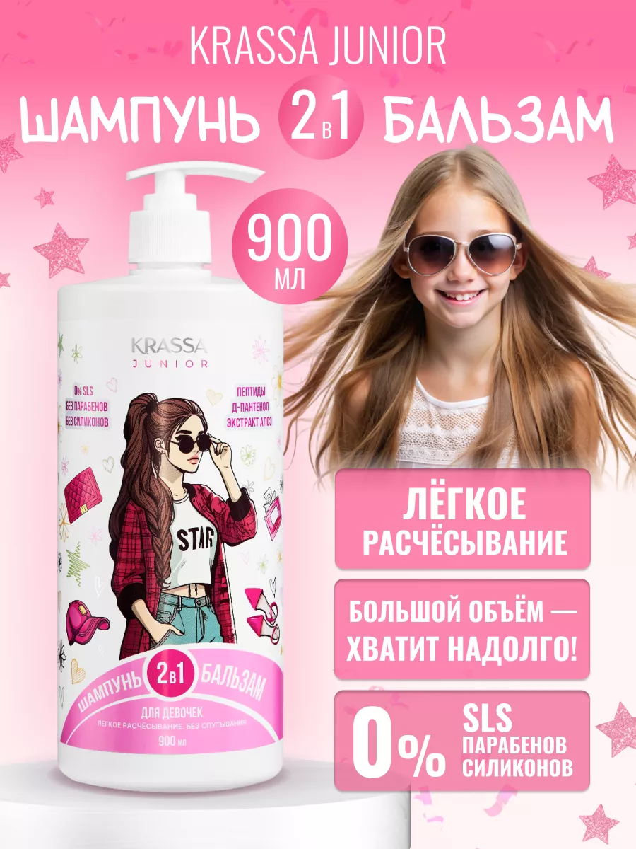 Шампунь детский и бальзам...
