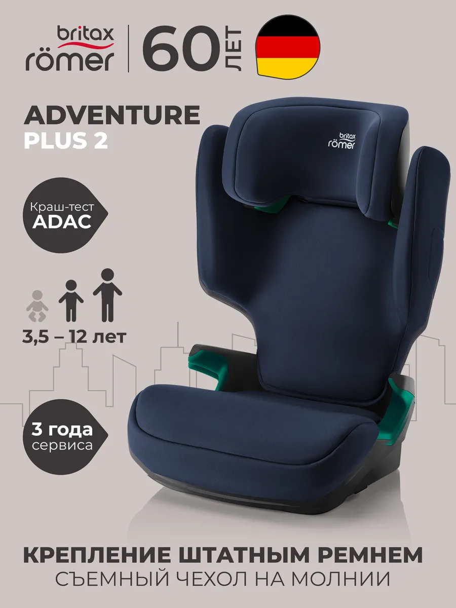 Автокресло ADVENTURE PLUS 2, 15-36 кг, до 12 лет