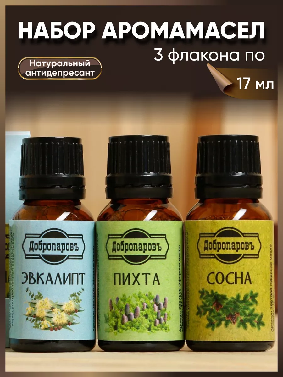 Аромамасло набор хвойные ароматы для бани и сауны