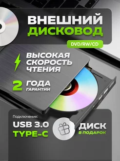 Внешний дисковод оптический привод DVD CD RW USB 3.0 + TypeC Mivis 223465943 купить за 819 ₽ в интернет-магазине Wildberries