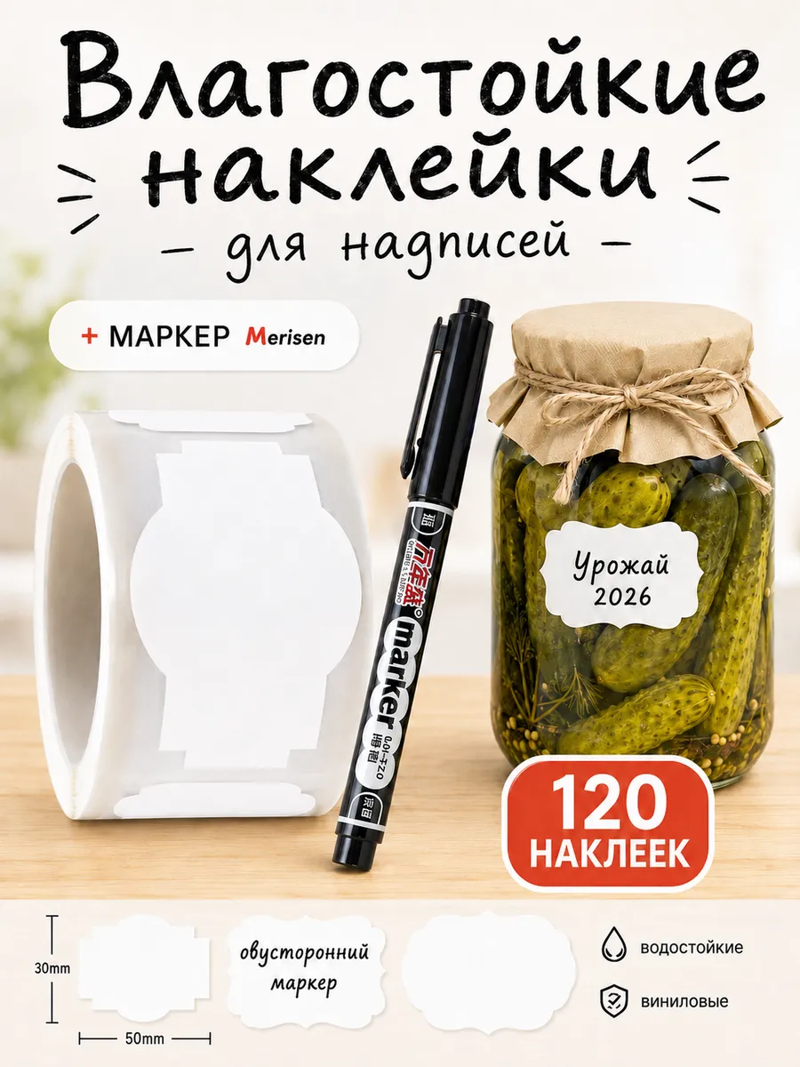 Белые наклейки для надписи с маркером