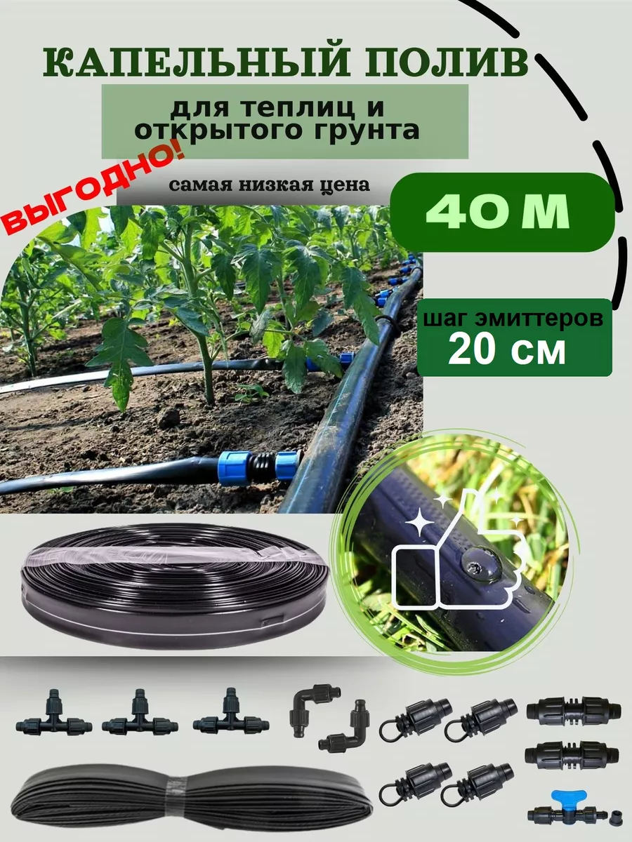 Капельный полив для теплиц и огорода от ёмкости 40 метров