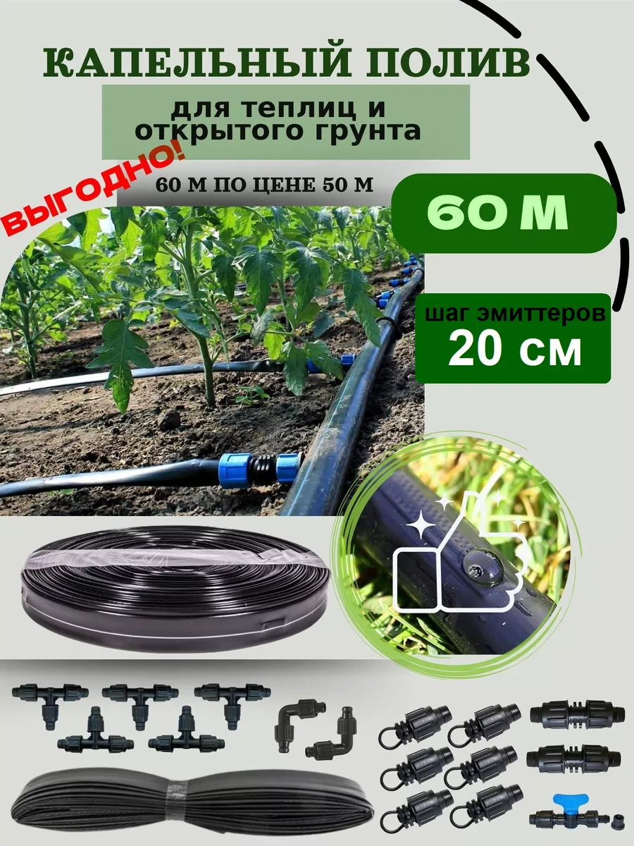 Капельный полив для теплиц и огорода от бочки на 60 метров