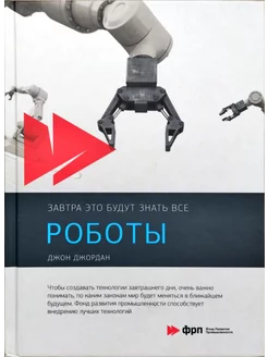 Роботы