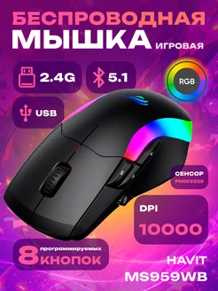 Мышка беспроводная игровая компьютерная HV-MS959WB Havit 223469565 купить за 1 769 ₽ в интернет-магазине Wildberries