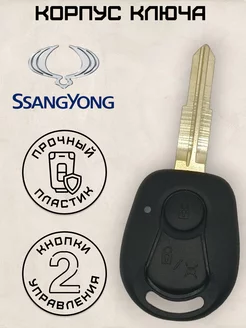 Корпус ключа зажигания SsangYong