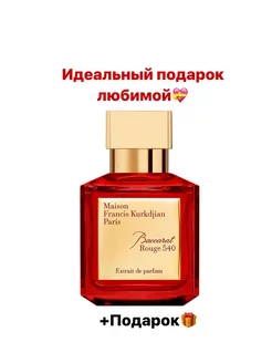 Парфюмерная вода Baccarat Rouge 540 exrtrait 70 мл