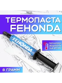 Термопаста Fehonda 14,8Вт/мК, 8гр Fehonda 223473022 купить за 732 ₽ в интернет-магазине Wildberries