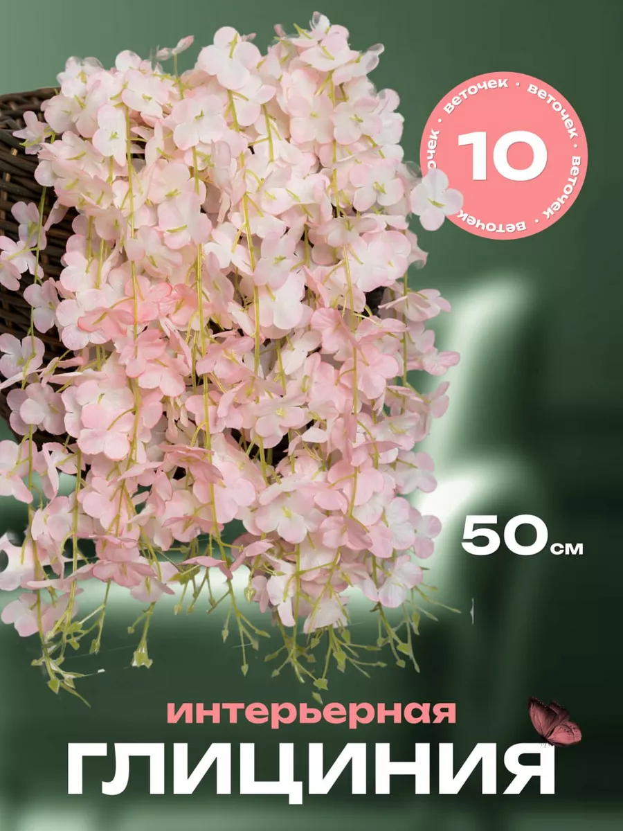 Глициния искусственная лиана