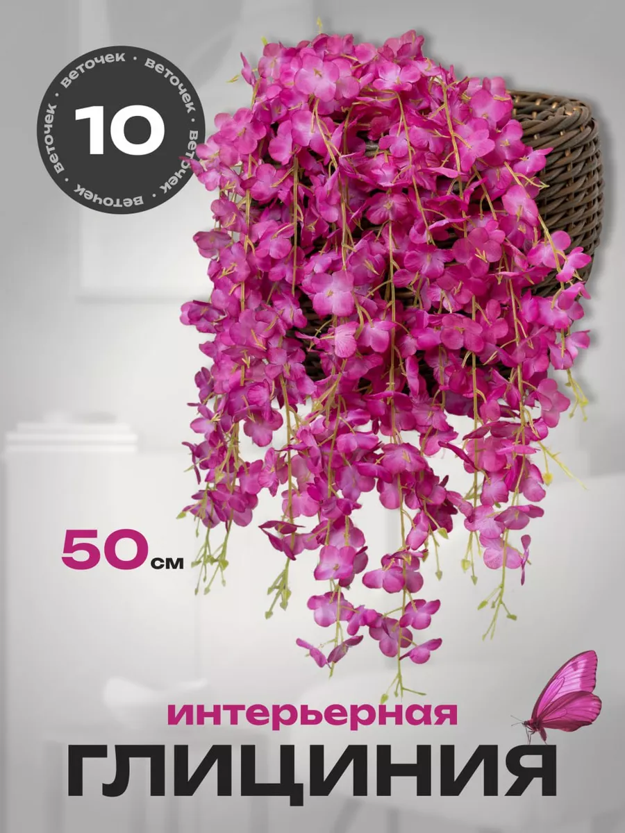 Глициния искусственная лиана