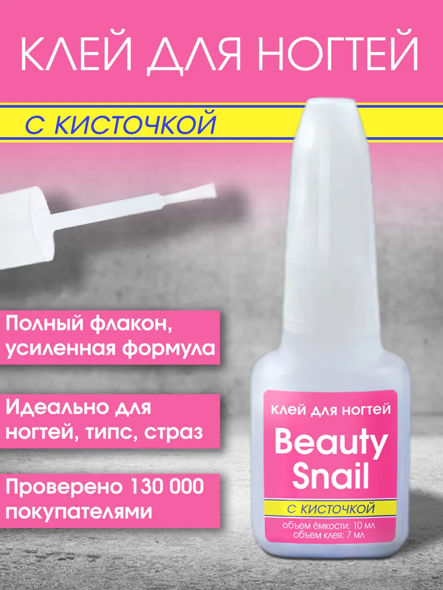 Клей для накладных ногтей...