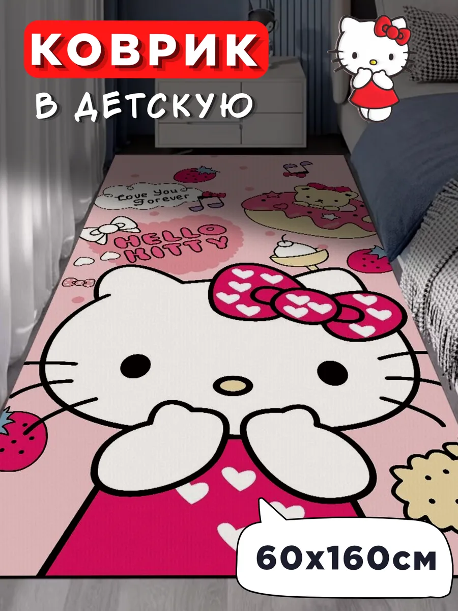 Ковер безворсовый детский Hello Kitty 160х60 см