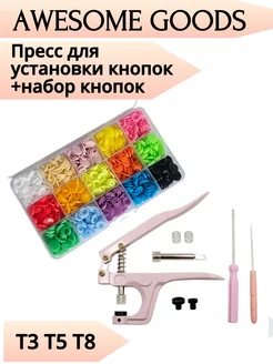 Ручной пресс с набором кнопок Awesome goods 223480635 купить за 798 ₽ в интернет-магазине Wildberries