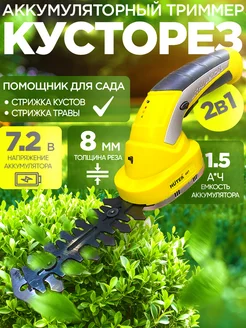 триммер аккумуляторный кусторез GET-7,2