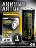 Аккумулятор Li-Ion 26650 Lii-50A 3.7В 5000mAh 1шт liitokala 223480873 купить за 498 ₽ в интернет‑магазине Wildberries
