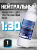 Концентрат для ультразвуковой ванны Нейтральное 1л NEXXO 223481301 купить за 757 ₽ в интернет‑магазине Wildberries