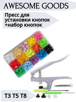 Ручной пресс с набором кнопок Awesome goods 223481381 купить за 756 ₽ в интернет-магазине Wildberries