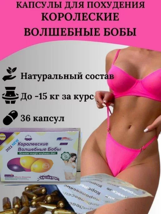 Original Products Королевские капсулы для похудения