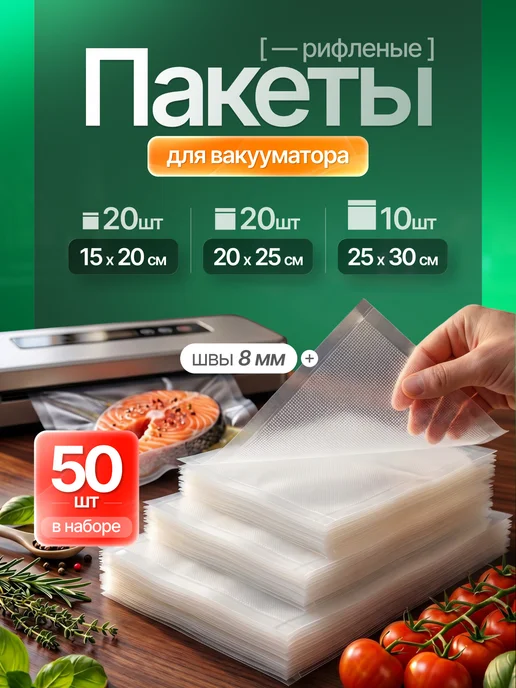 HongTal Group Пакеты для вакууматора рифленые рулон 20x1500 см, 50 шт