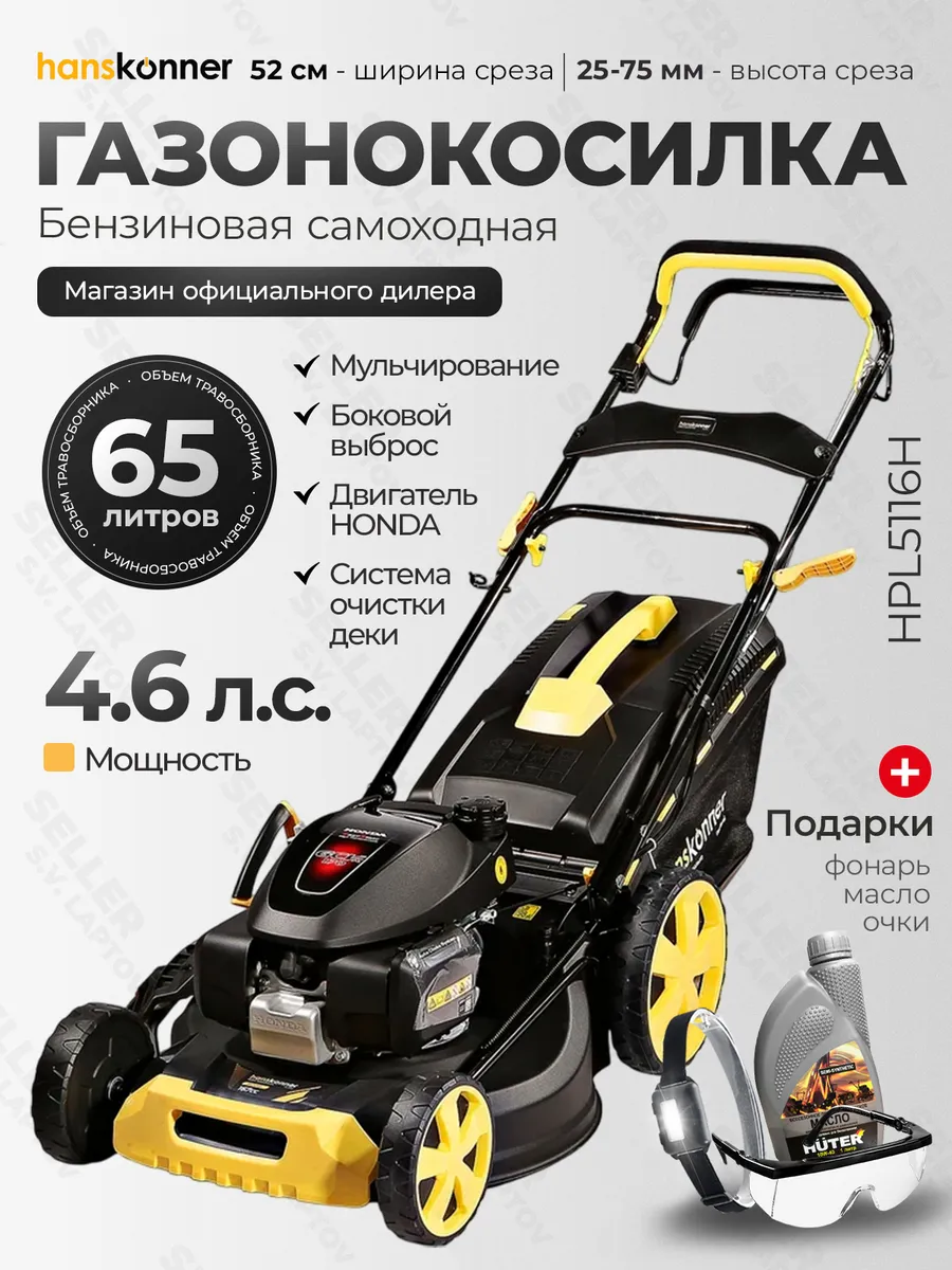 Газонокосилка бензиновая самоходная садовая HPL5116H