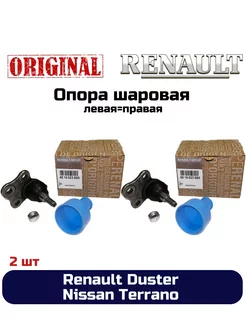 Опора шаровая Duster, Nissan Terrano левая=правая