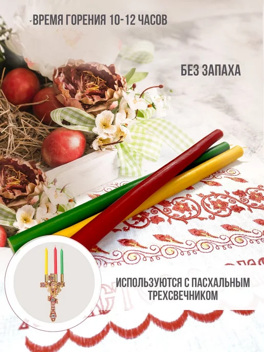 Кондратьева А. В. Свечи Пасхальные церковные для трехсвечника набор из 3 штук, зеленый, фото 2